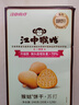 江中猴姑原味养胃苏打猴头菇饼干中老年孕妇胃酸健康零食早餐黑五240g 实拍图