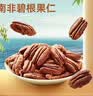 沃隆 碧根果仁 长寿果坚果干果炒货营养休闲健康营养零食量贩装 650g碧根果仁+950g扁桃仁 实拍图