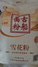 古船面粉雪花粉10斤麦芯面粉 中筋 小麦粉包子面条馒头披萨粉家用白面 实拍图