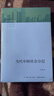 当代中国社会分层 研究当代中国社会分层的经典之作 改革开放40年来中国社会分层的历史形成 实拍图