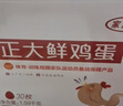CP正大鲜鸡蛋 30枚 3.18斤 早餐食材 优质蛋白  礼盒装 实拍图
