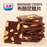 光明巧克力布朗尼脆片 60g*袋 年货节坚果薄脆饼干网红休闲零食 实拍图