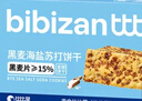 比比赞（BIBIZAN）黑麦海盐苏打饼干1000g梳打饼干糕点早餐代餐办公室休闲零食品 实拍图
