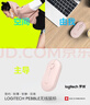罗技（Logitech）时尚系列 PEBBLE鼠标 无线蓝牙鼠标 办公静音鼠标 女性鼠标对称鼠标 鹅卵石造型 玫瑰粉 实拍图