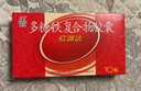 国风 红源达 多糖铁复合物胶囊10粒 孕期补铁哺乳期女性儿童补铁补铁剂经期补铁年货 实拍图