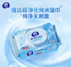 维达（Vinda）超净化纯水湿巾 80片*4包 加大加厚 湿巾大包婴儿湿巾湿巾纸  实拍图