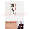 明理：曾仕强说做人做事的道理 管理图书 精品阅读 实拍图