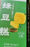 泸溪河绿豆冰糕伴手礼 南京糕点点心饼干蛋糕网红休闲零食礼盒装 绿豆糕60g【2盒】 实拍图