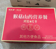 固本堂山药八珍粉阿胶红枣30天猴头菇养胃粉食物营养早餐补气血年货礼盒 实拍图