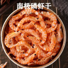春江月南极磷虾仁深海鳞虾干肉干货新鲜小虾米虾皮特产磷虾干官方旗舰店 南极磷虾仁【250g*2袋】南极鲜捕 实拍图