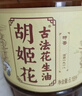 胡姬花 食用油【保真花生油】压榨 古法花生油6.18L 实拍图