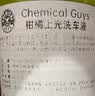 化学小子（Chemical Guys）柑橘上光洗车液473ML 汽车预洗泡沫清洗剂 洗车去污上光清洁剂 实拍图