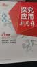 【2025新升级】初中数学物理化学培优新方法探究应用新思维七八年级九奥数中学思维训练竞赛题教程教材教辅全套 【新思维2套】数学+物理 八年级 实拍图