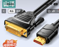 山泽 HDMI转DVI转换线4K60Hz  DVI转HDMI高清线双向互转笔记本电脑显卡显示器视频连接线1.5米DH-8015 实拍图