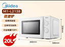 美的（Midea）【给老家送年货东哥同款】快捷微波炉 家用小型 360°转盘加热 旋钮操控 易洁内胆（M1-L213B） 实拍图