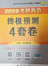 2027肖秀荣考研政治终极预测4套卷(预计26年12月上旬上市）肖四肖八2027 实拍图