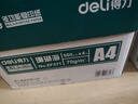 得力（deli）珊瑚海A4打印纸 70g500张*4包一箱 双面打印复印纸 整箱2000张ZF371【销冠系列】 实拍图