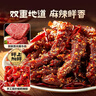 良品铺子麻辣牛肉干 200g 肉干肉脯独立小包装开袋即食 贵州风味 休闲零食 实拍图
