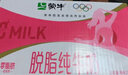 蒙牛脱脂纯牛奶250ml*24盒 零脂肪早餐健身减脂 年货礼盒 实拍图