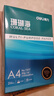 得力（deli）珊瑚海A4打印纸80g500张 单包复印纸 双面加厚草稿纸 打印书写绘画 7377【销冠系列】 实拍图
