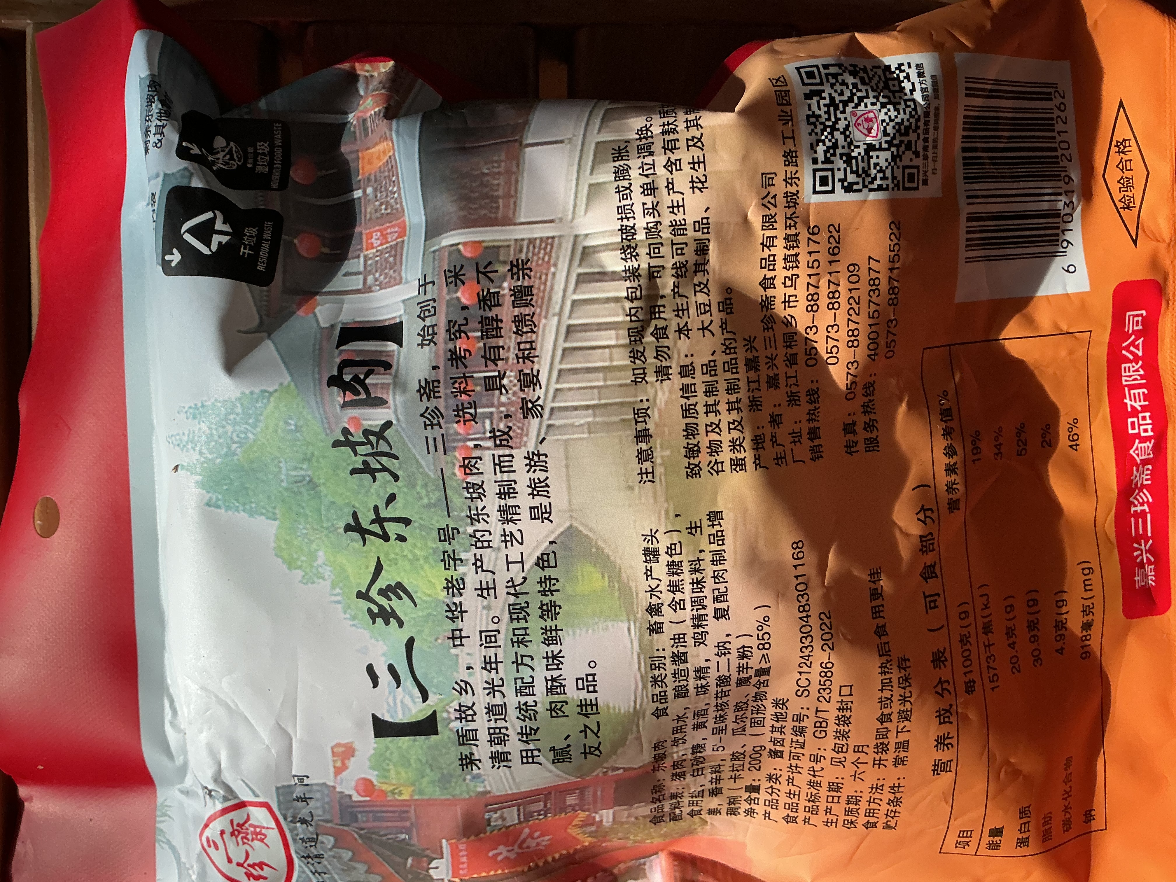 三珍斋老字号东坡肉200g过年年货红烧肉江南特产年夜饭卤味猪肉过年熟食 实拍图
