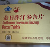 金日洋参含片0.6g/片*12片/盒*12盒西洋参增强免疫力送礼礼品年货礼盒 实拍图