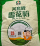 河套 雪花粉10斤 中高筋麦芯面粉 包子馒头面包小麦粉  中华老字号  实拍图