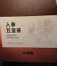杞里香人参五宝茶540g养生茶男人补品精肾茶包元气多宝茶送爸爸年货礼物 实拍图