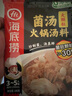 海底捞火锅底料 大颗粒菌汤火锅汤料180g  3~5人份 家庭聚会 一料多用 实拍图
