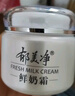 郁美净 鲜奶霜110g 鲜奶乳液108g 保湿补水 实拍图