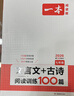 一本文言文+古诗阅读训练100篇七年级上下册 2026版语文同步教材阅读理解解题思路初一真题专项训练 实拍图