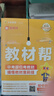 【2026学年】2026春新版教材帮七年级下册 同步教材全解七年级上下册可选 七年级教材全解读天星课堂笔记 初一 下册【英语】外研版（26春新版） 实拍图