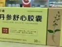 [福瑞堂] 丹参舒心胶囊 0.3g*24粒/盒 5盒装 实拍图