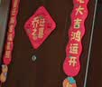 仕彩乔迁之喜对联磁吸搬家入宅仪式用品全套新居入户布置装饰门贴乔迁 实拍图