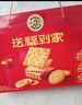 徐福记送福到家低糖饼点礼箱806g超1斤饼干礼盒零食大礼包新年送礼 实拍图