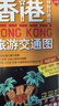 香港特别行政区旅游交通图 香港地图景点咨询 中环、湾仔、铜锣湾区域详细地图 防水耐折 中英文 港风旅游 实拍图