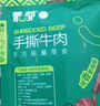 蒙都 手撕牛肉干 香辣味488g 约五成风干 袋装 散称 休闲零食 清真 实拍图