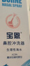 宝恩鼻腔冲洗器 儿童款60ml 生理性海盐水喷鼻喷雾 冲洗器 儿童洗鼻器 实拍图