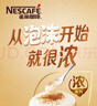 雀巢（Nestle）【侯明昊推荐】厚乳丝滑拿铁速溶三合一减蔗糖冲调饮品19g*12条 实拍图