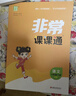 2026春 非常课课通一年级下二三四五六年级人教版语文数学英语上册课课通 通成学典小学1-6年级课堂同步讲解培优教辅学习资料 语文【人教版】 六年级下【2026春】 实拍图