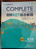 新东方 剑桥KET官方模考题精讲精练1 KET模考题刷题精析提升对应朗思A2青少版 实拍图