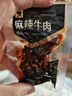 良品铺子 牛板筋小包装麻辣零食香辣牛肉熟食网红休闲小吃60g 实拍图