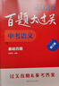 2026百题大过关中考语文数学英语基础百题提高英语阅读完形填空听力语言核心题作文总复习必刷题小题小卷攻略与演练核心题压轴题 语文【基础百题】 全国通用 晒单实拍图