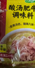 海底捞 筷手小厨麻辣香锅酸汤肥牛调料 麻婆豆腐调料川菜家常炒菜调料 酸汤肥牛调味料200g*3 实拍图