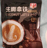 春光海南特产 生椰拿铁288g 速溶咖啡粉 0白砂糖冲调饮品 独立小包装 实拍图