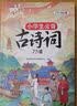 斗半匠 小学英语句式一本通 小学英语知识大全句子训练专项练习句子积累母句母题图解速记书专项训练 实拍图