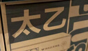 京东云无线宝ER2 太乙plus 有线路由器 2.5G网口 万兆SFP+接口 M.2硬盘接口 64G版 家用路由器 实拍图