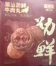 喜得佳纯牛肉丸200g*2盒肉含量95% 潮汕关东煮火锅烧烤空气炸锅食材送礼 实拍图