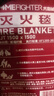 火焰战士 灭火毯玻璃纤维防火毯家庭厨房食堂用灭火器配套逃生毯1.5x1.5M 实拍图