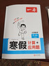 一本小学数学寒假计算+应用题五年级人教版 2026数学衔接作业复习巩固预习笔算应用算听算技巧思维训练 晒单实拍图